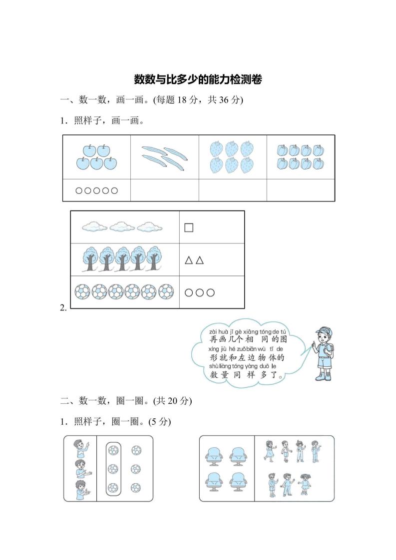 一上数学能力检测卷-数数与比多少-皮皮网创