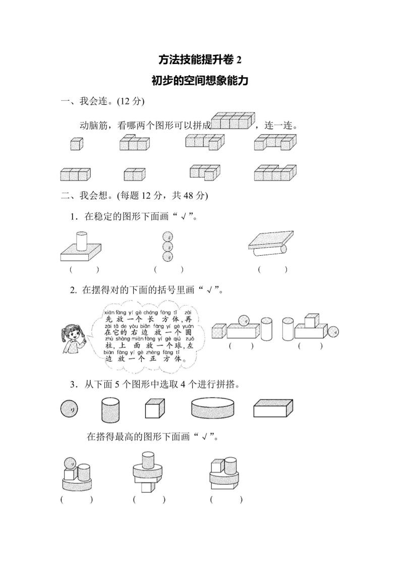 一上数学方法技能提升卷2初步的空间想象能力-皮皮网创