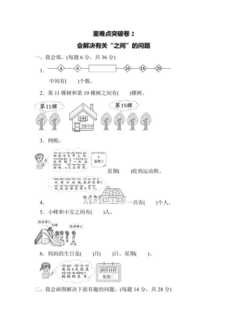 一上数学重难点突破卷2会解决有关“之间”的问题-皮皮网创