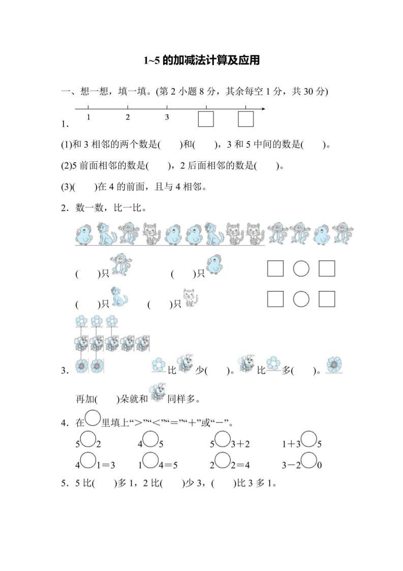 一上数学核心突破卷1~5的加减法计算及应用-皮皮网创
