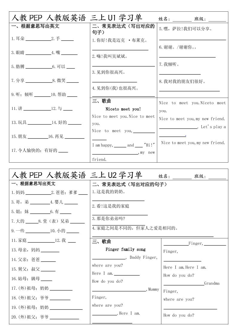人教PEP人教版英语三上学习-皮皮网创