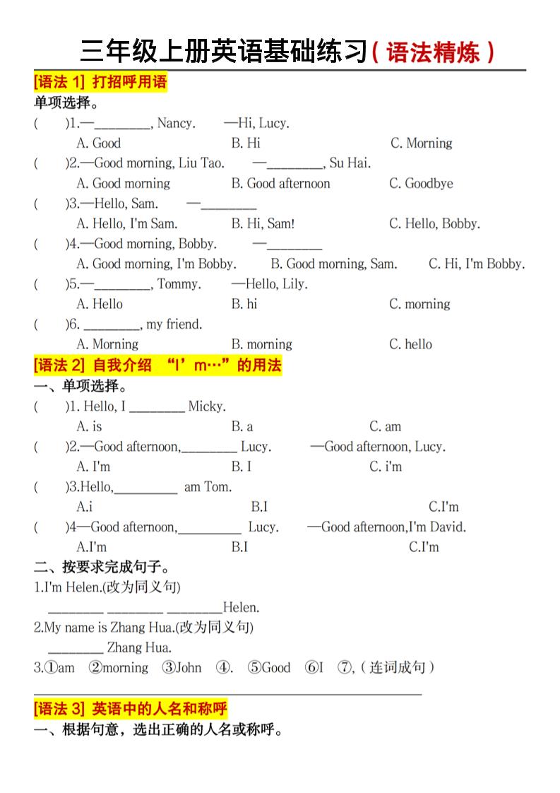 三年级上册英语语法精炼基础练习-皮皮网创