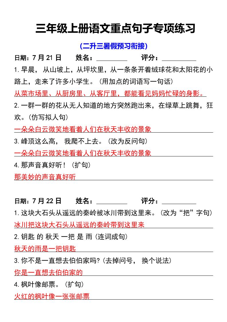 三年级上册语文重点句子专项练习-皮皮网创