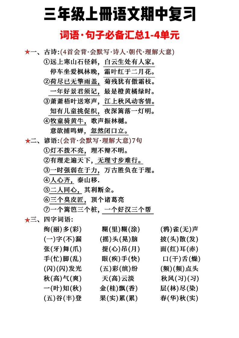 三年级上册语文词语句子必背汇总-皮皮网创