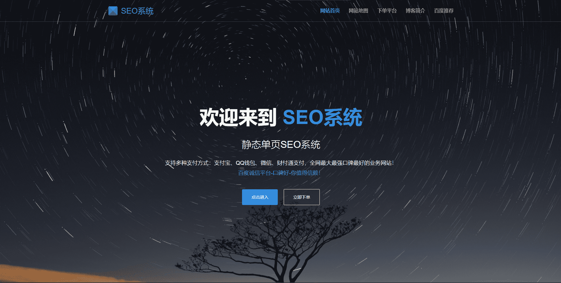 SEO站群系统源码 免授权版 单页关键词排名网站源码-皮皮网创