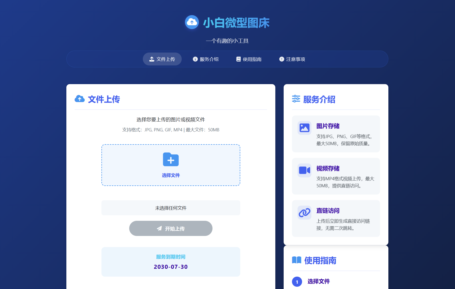 小白微型图床系统4.0源码-皮皮网创