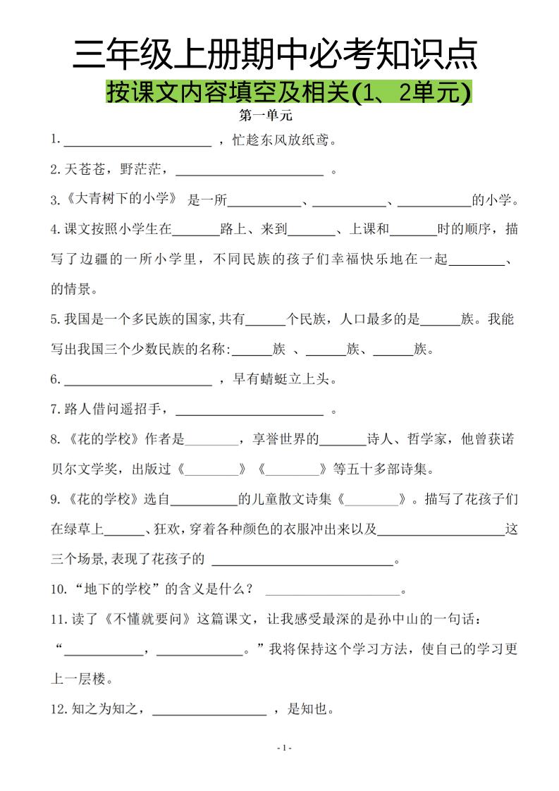 三上语文-按课文内容填空及相关拓展分类复习-皮皮网创