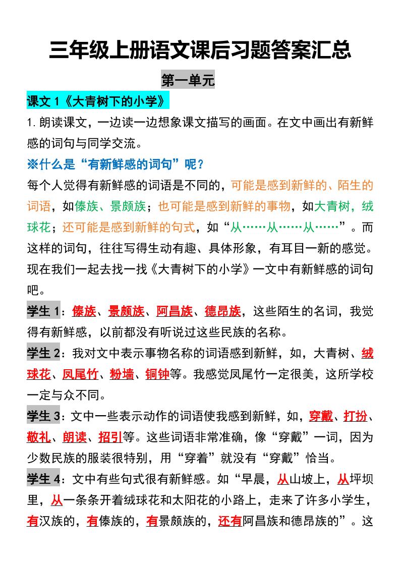 三年级上册语文课后习题答案汇总-皮皮网创