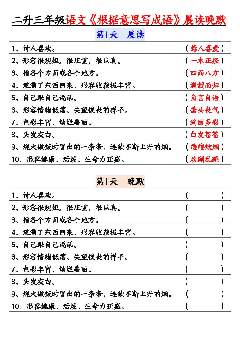 二升三暑假三上语文《根据意思写成语》晨读晚默14天-皮皮网创