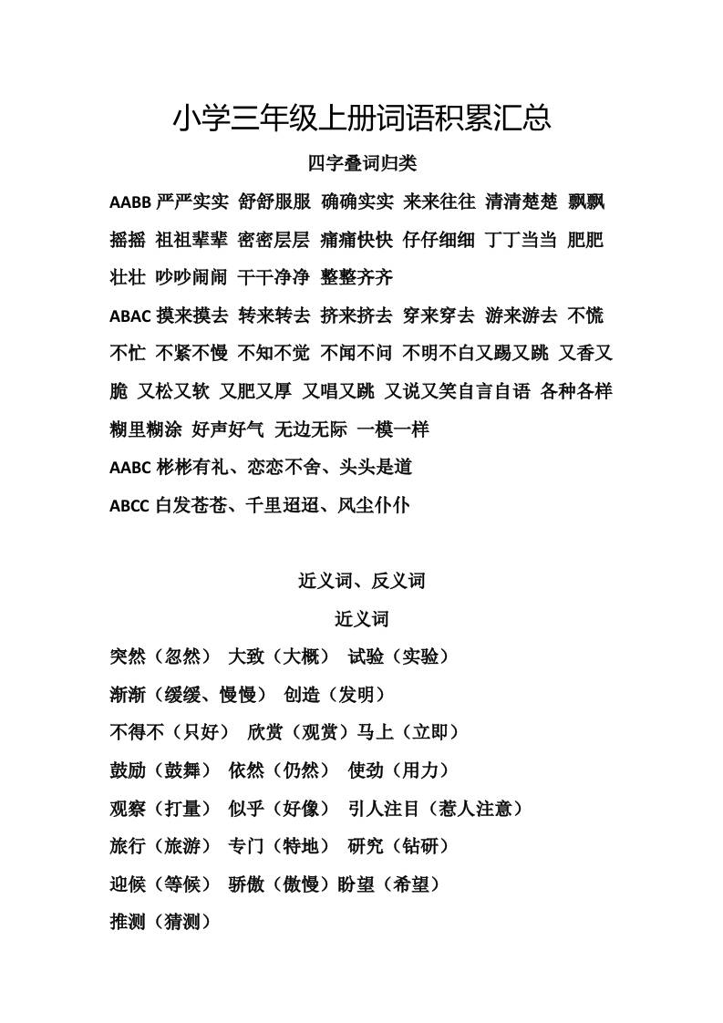 三上语文-词语积累汇总复习-皮皮网创