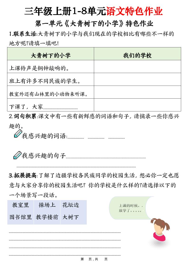 三上语文1-8单元特色作业（27页）-皮皮网创