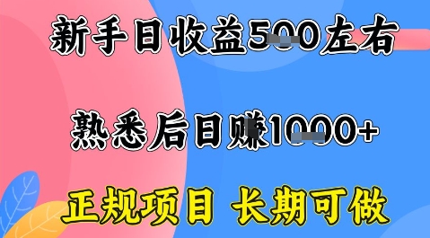 全年可变现项目，收益高无门槛，正规项目，长期可做，一天收益1k+一台电脑在家创业【揭秘】-皮皮网创