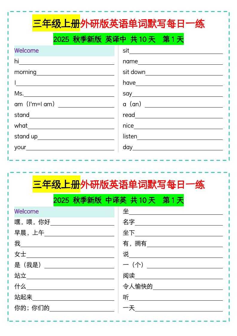 三年级上册外研版英语单词默写每日一练-皮皮网创