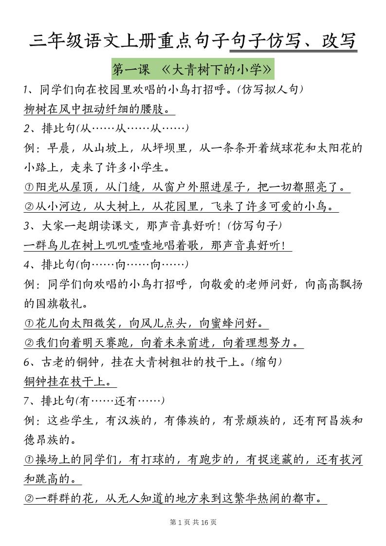 三上语文-课内重点句子仿写、改写（按课）-皮皮网创