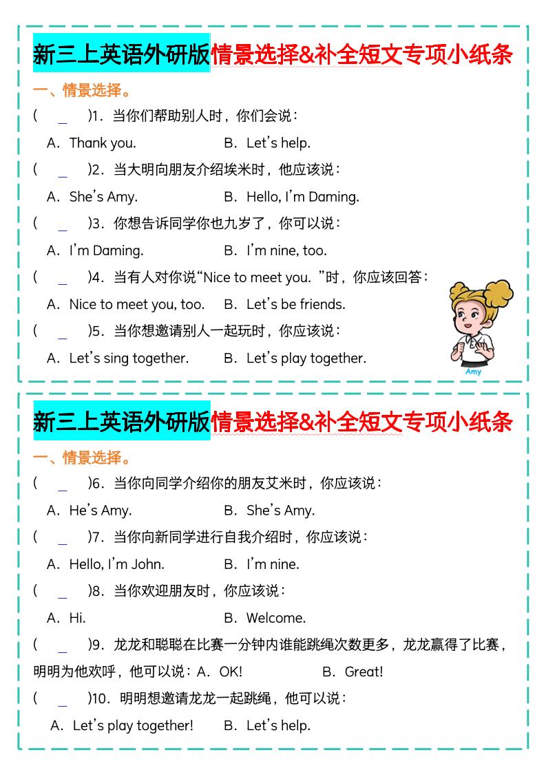 新三上英语外研版情景选择补全短文专项小纸条-皮皮网创