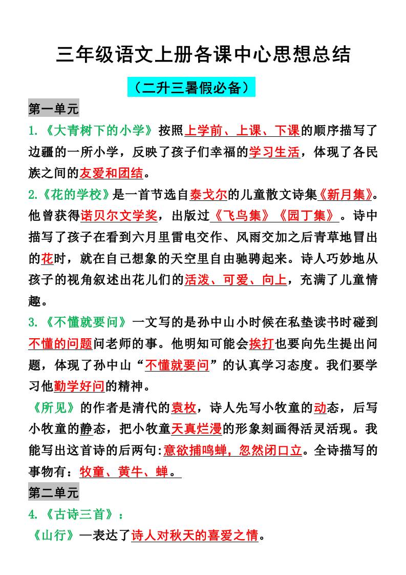 三年级语文上册各课中心思想总结-皮皮网创