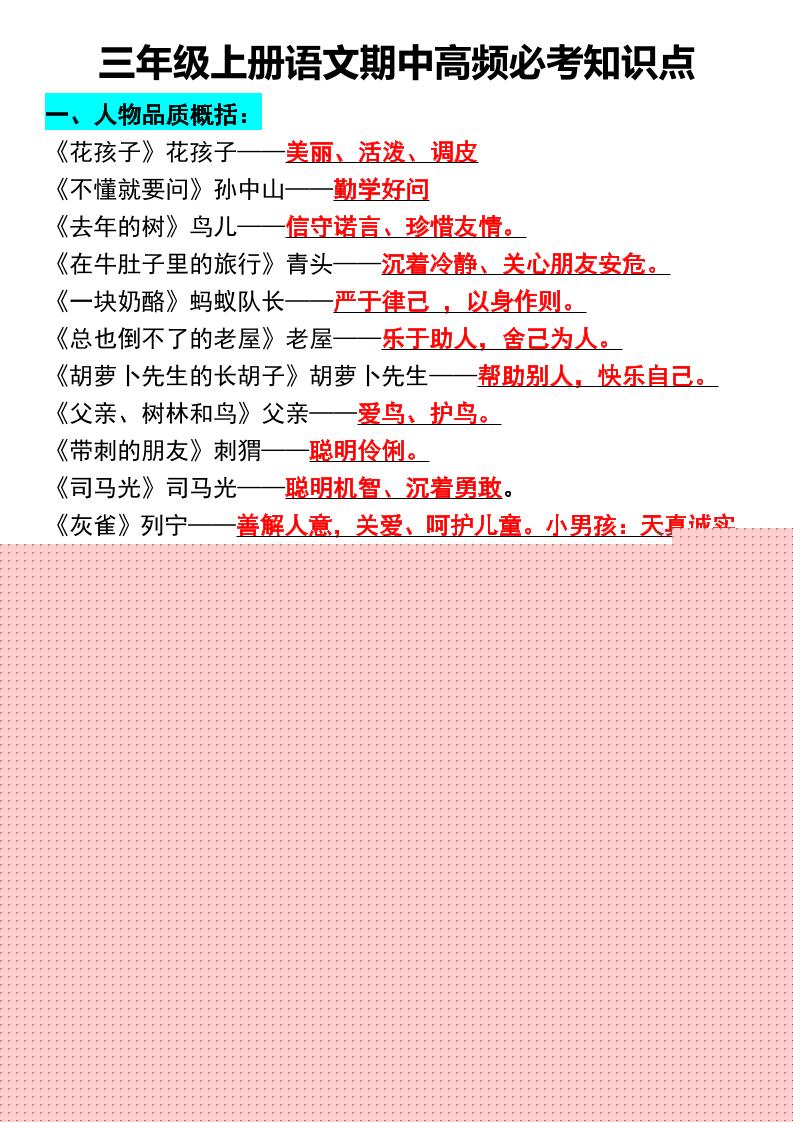 三年级上册语文期中高频必考知识点-皮皮网创