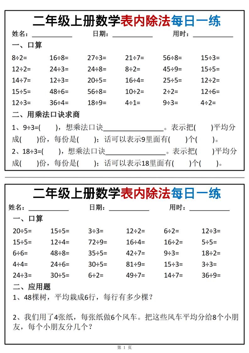 二年级上数学表内除法每日一练小纸条-皮皮网创