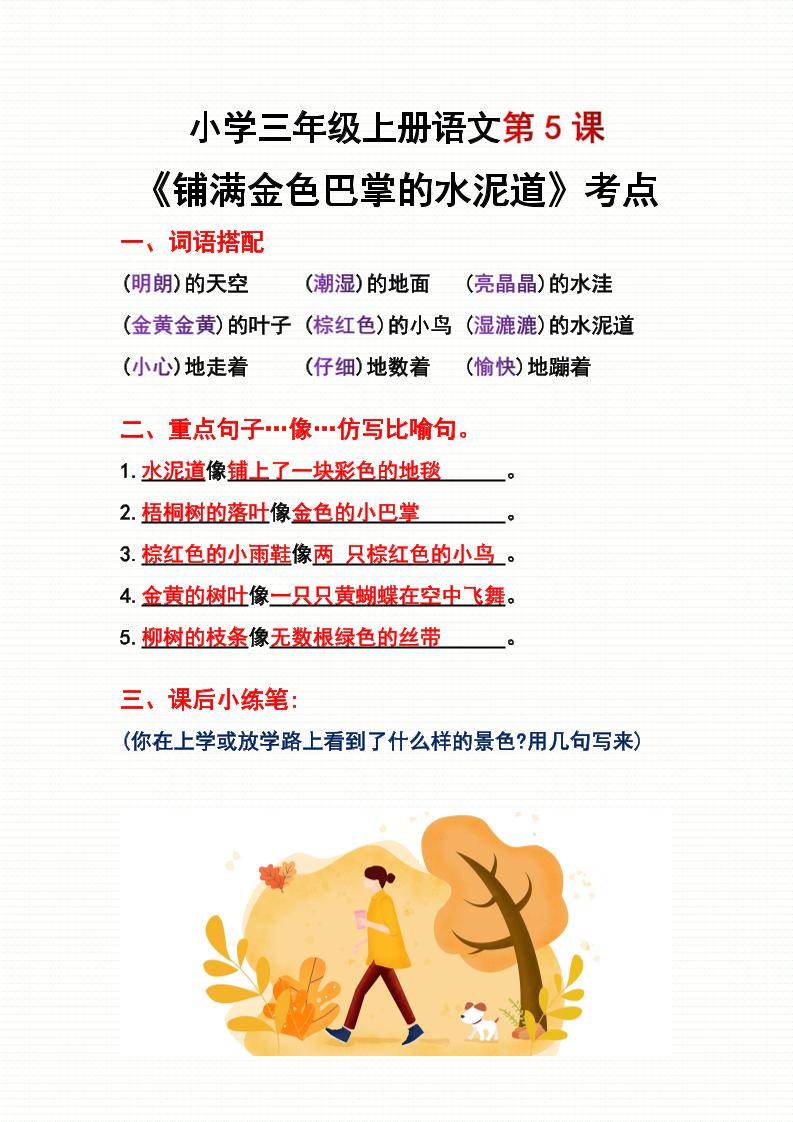 三年级上册语文第5、6课考点整理-皮皮网创