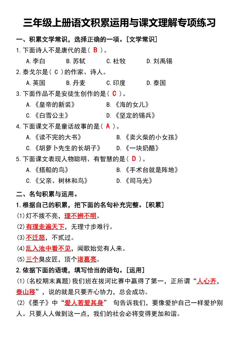 三年级上册语文积累运用与课文理解专项练习-皮皮网创
