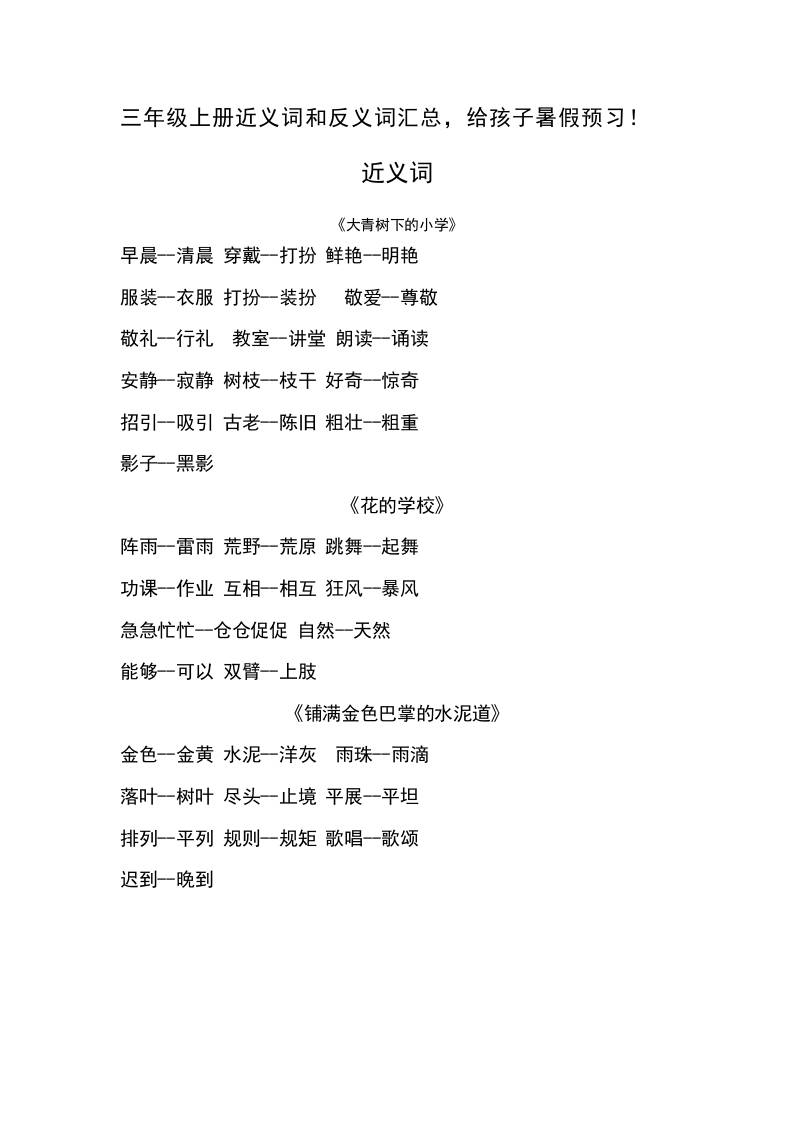 三上语文-语文近义词和反义词汇总-皮皮网创