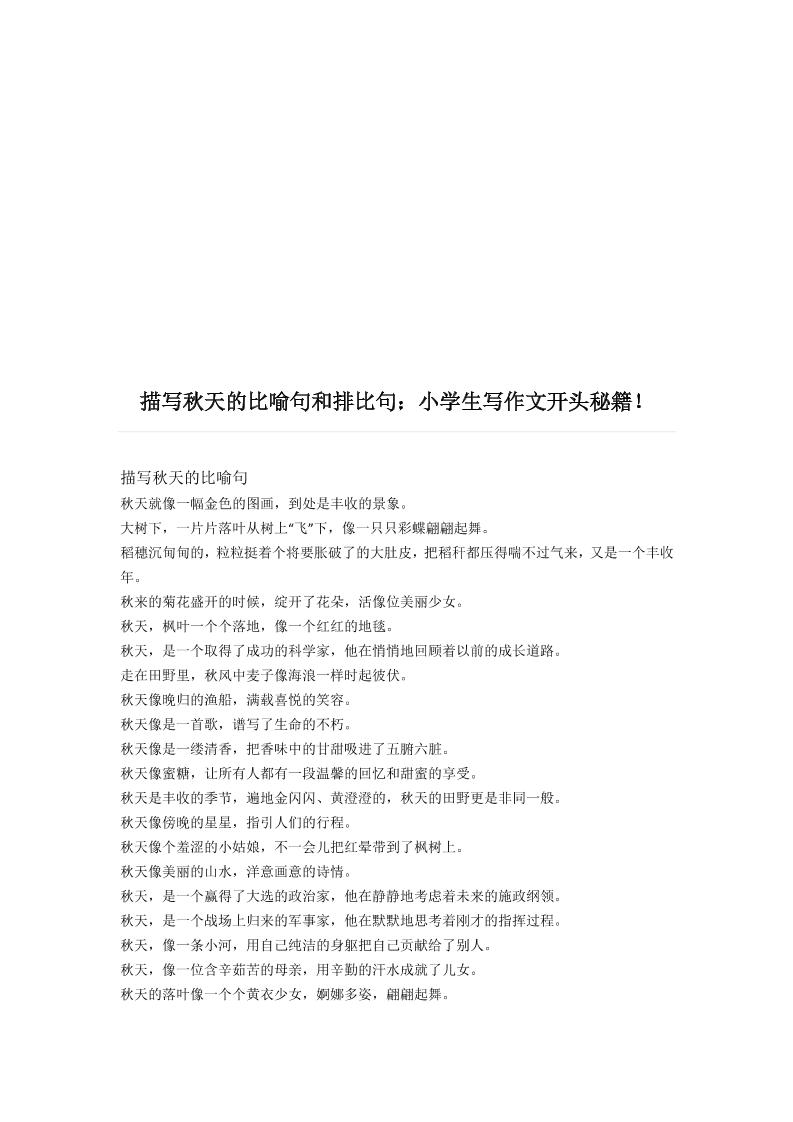 三上语文-描写《秋天》的比喻句和排比句-皮皮网创