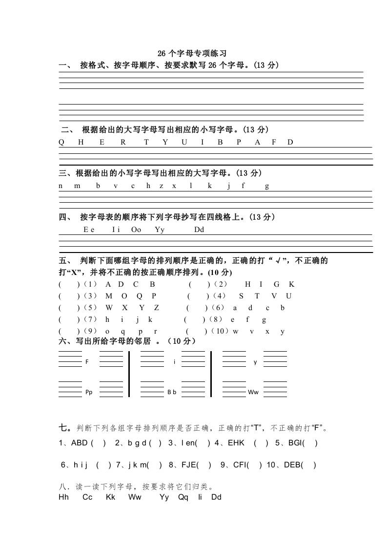 小学英语外研版（三起）三年级上册（2024）Welcometoschool—26个字母专练（含答案）-皮皮网创
