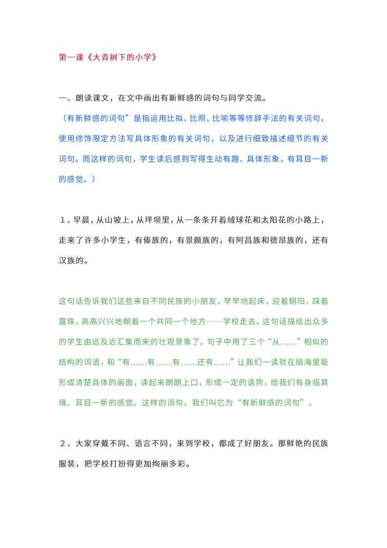 三上语文-教材课后练习题参考答案-皮皮网创