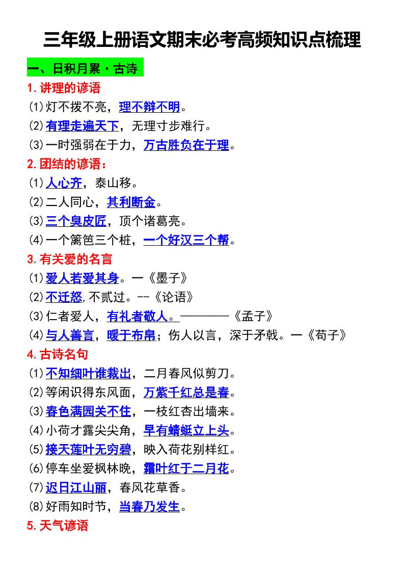 三年级上册语文期末必考高频知识点梳理-皮皮网创