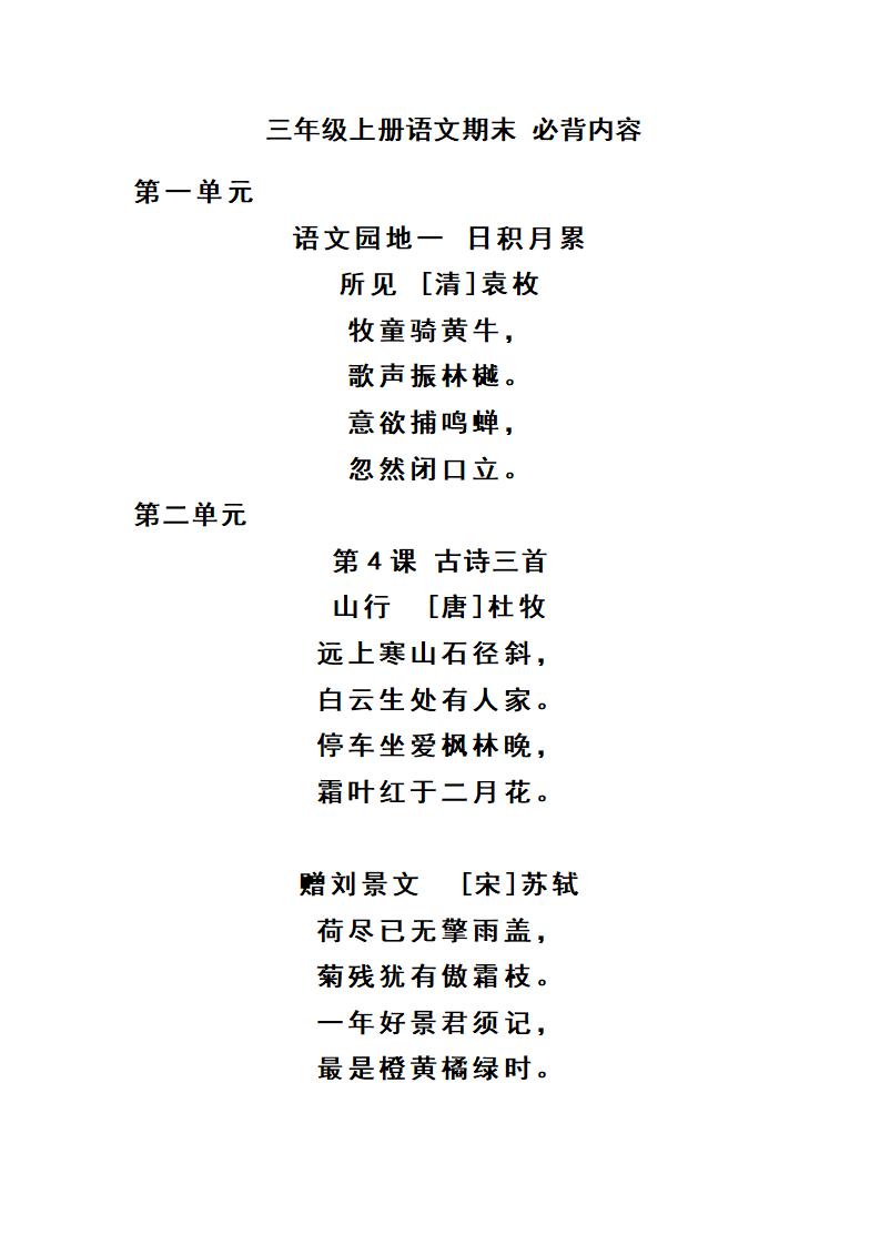三上语文-期末必背诵内容汇-皮皮网创