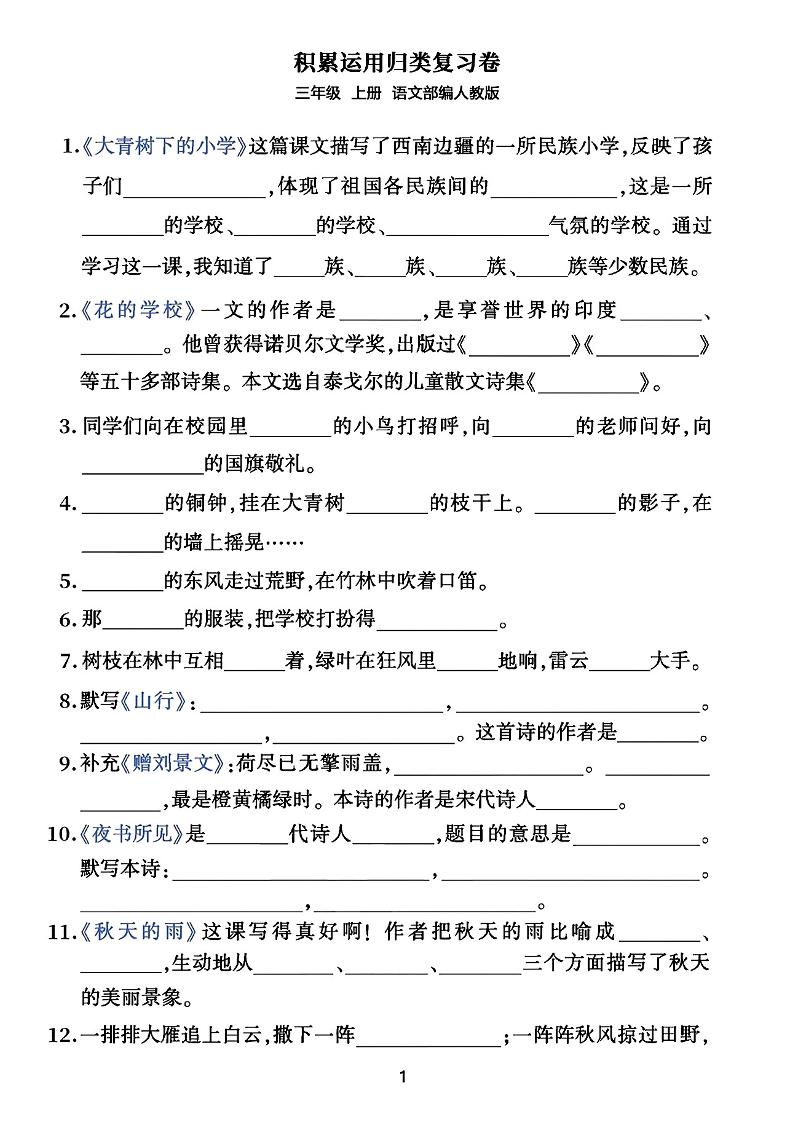 三年级上册语文积累运用归类复习卷-皮皮网创