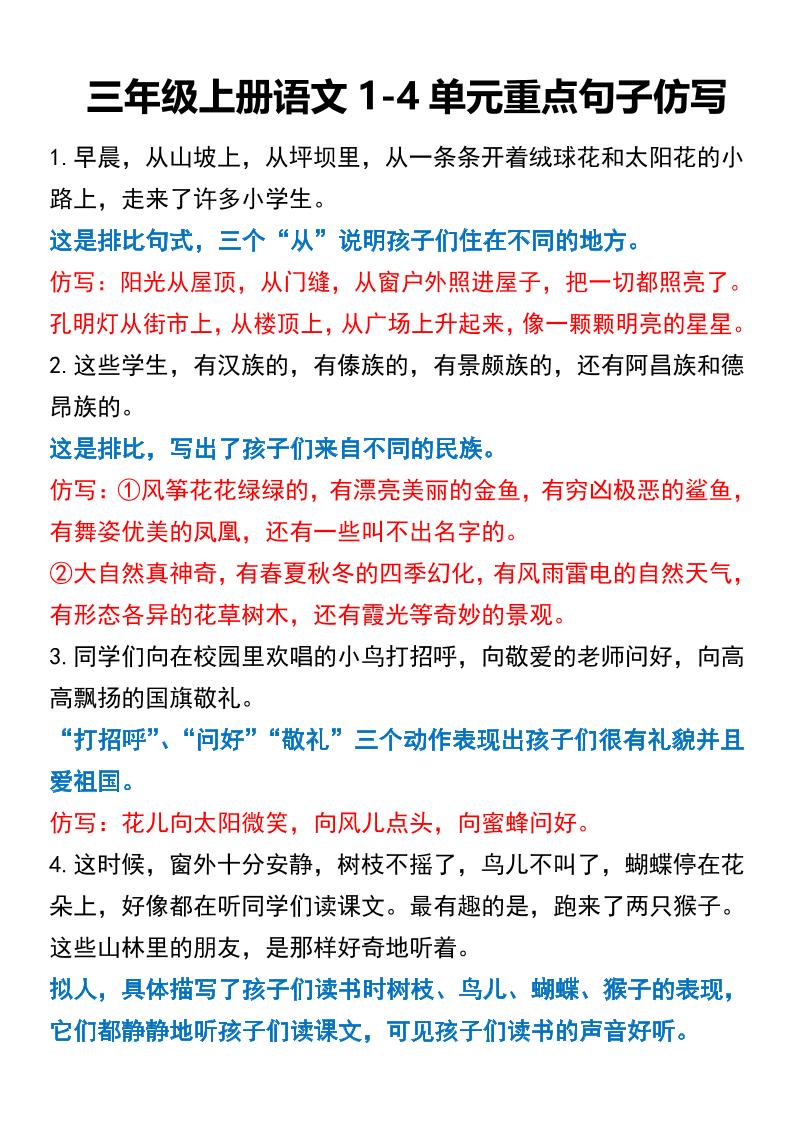 三年级上册语文重点句子仿写-皮皮网创