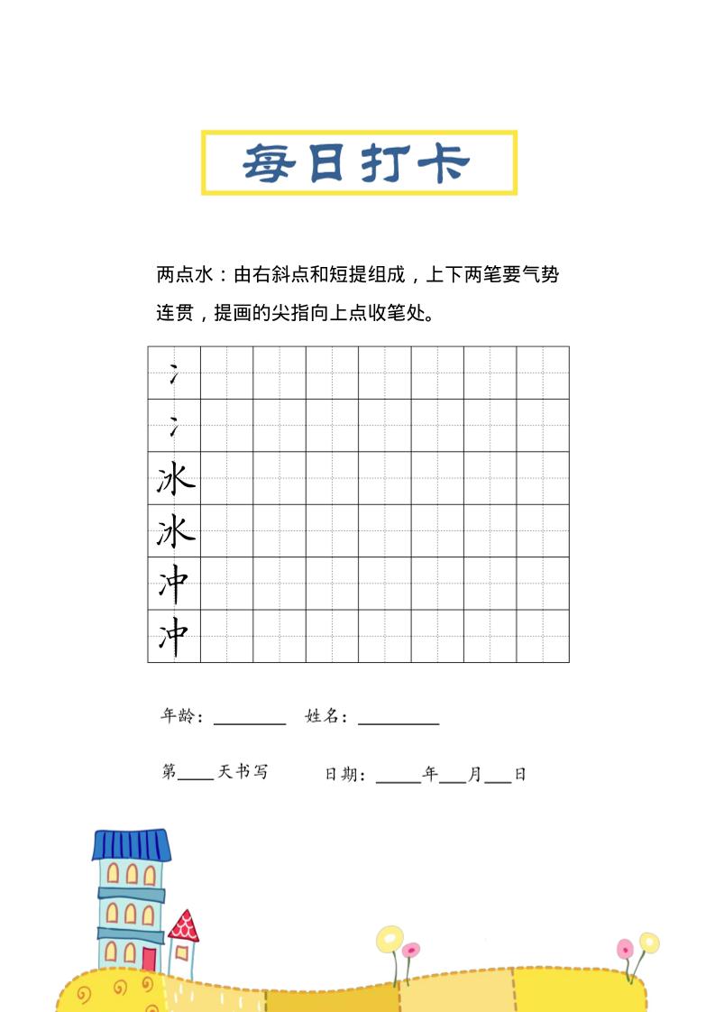 三上语文-偏旁每日打卡练习字帖-皮皮网创