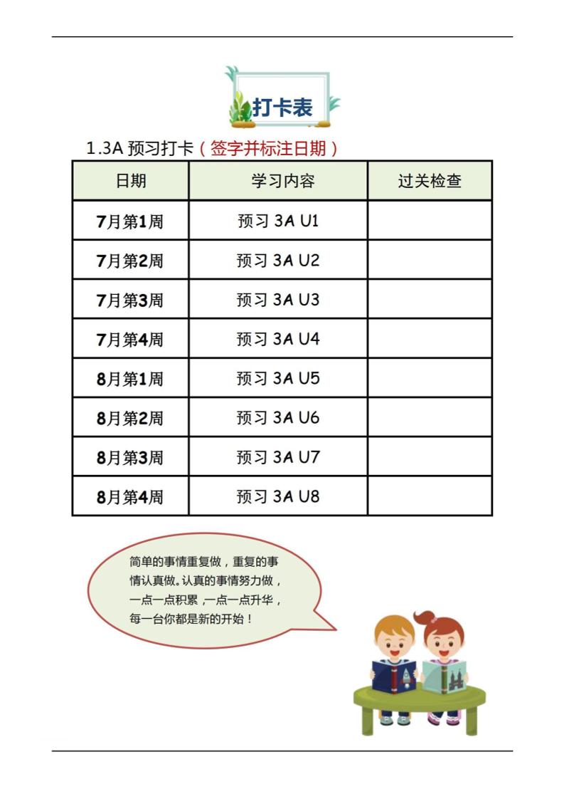 三年级上册英语预习-皮皮网创