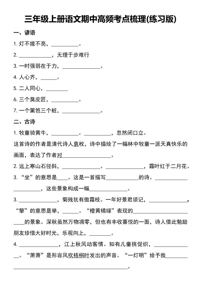 三年级上册语文期中高频考点梳理(练习版)-皮皮网创