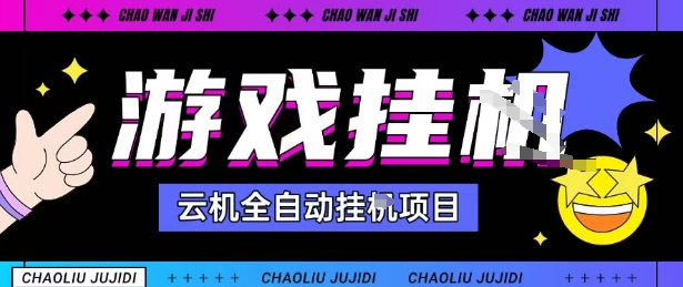 2025暴力挂G自撸项目单窗口30-100＋无上限可批量矩阵操作单窗口无限提秒到账【揭秘】-皮皮网创
