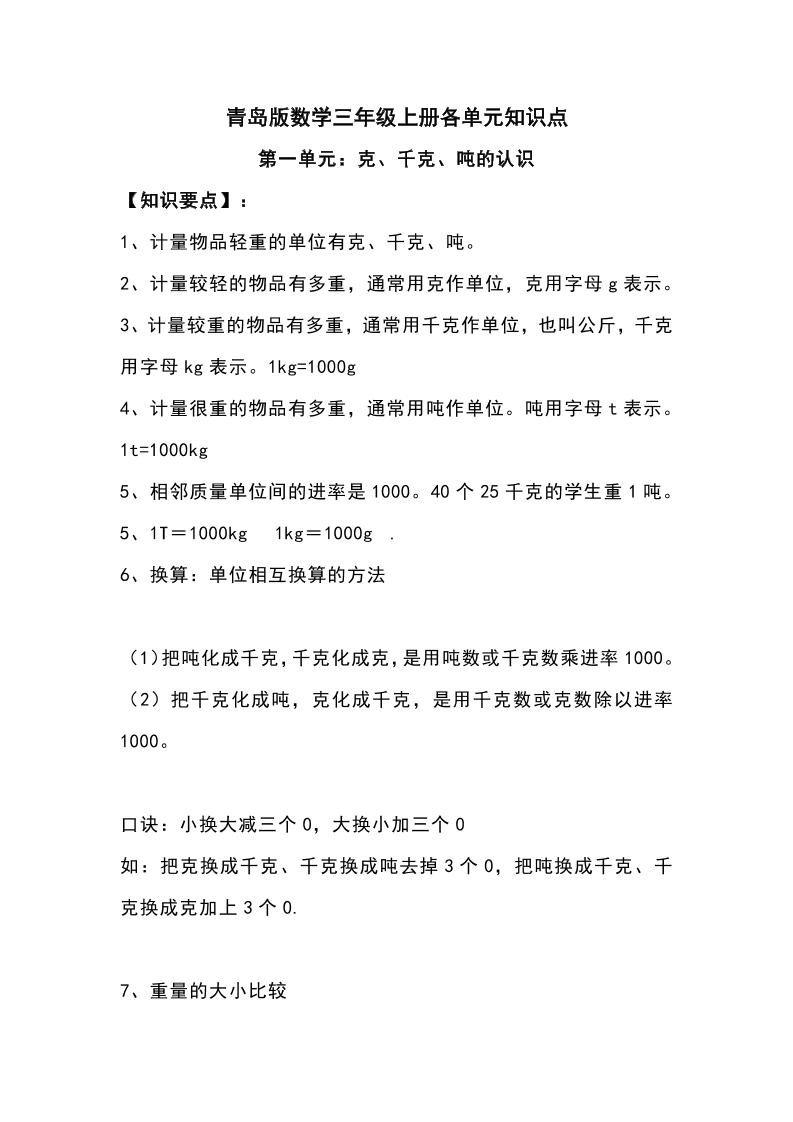 三上青岛版数学重点知识点预习-皮皮网创