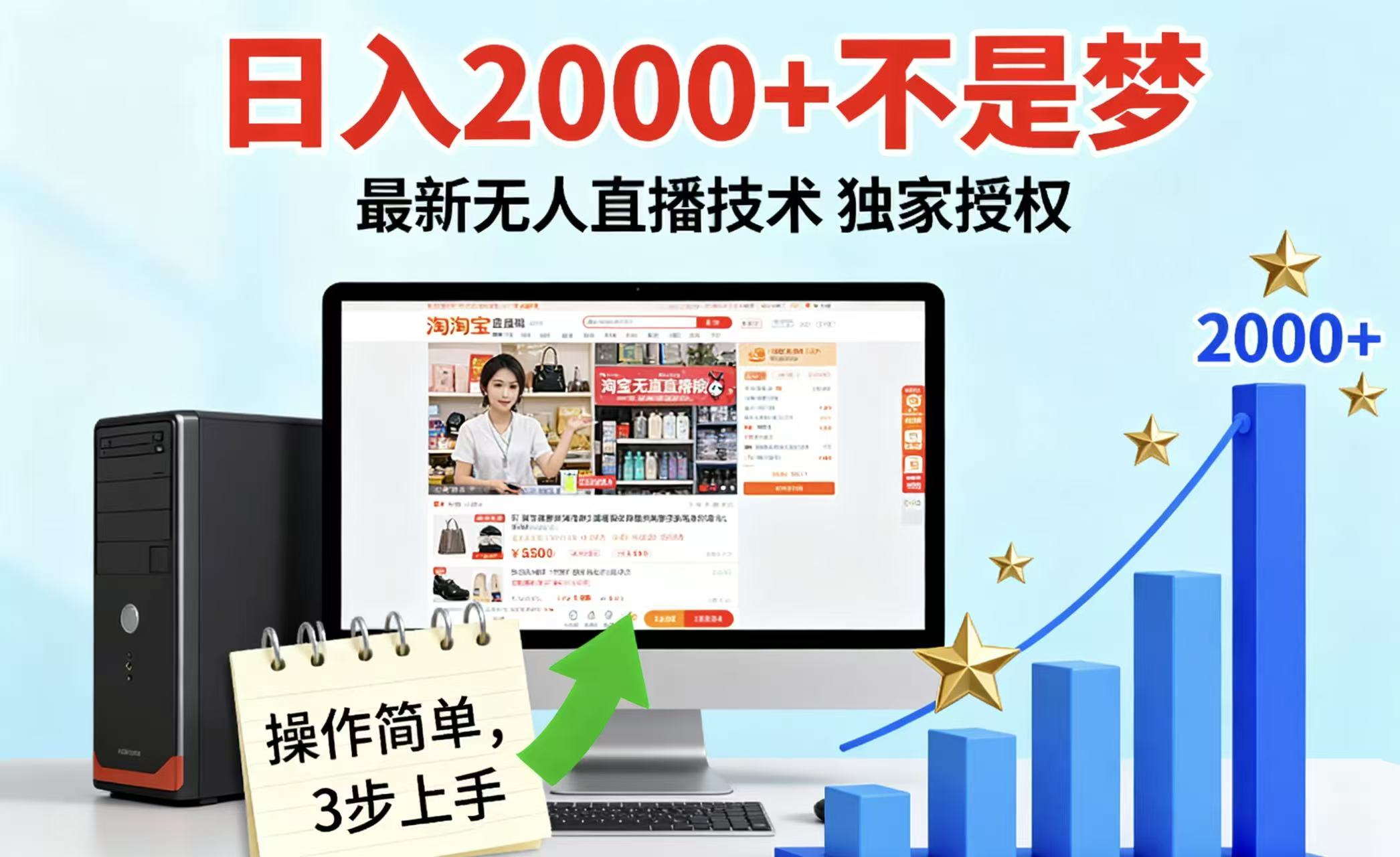 淘宝无人直播最新12.0带货最新玩法 独家技术不违规，也不封号，只需要挂机 ，稳定2000-皮皮网创