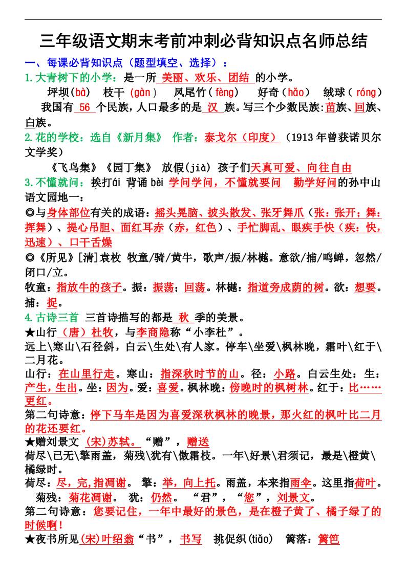 三年级语文上册期末考前冲刺必背知识点名师总结-皮皮网创
