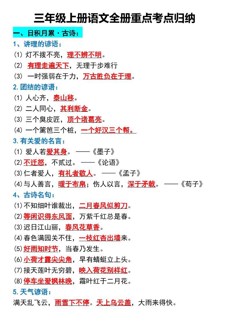 三年级上册语文全册重点考点归纳-皮皮网创