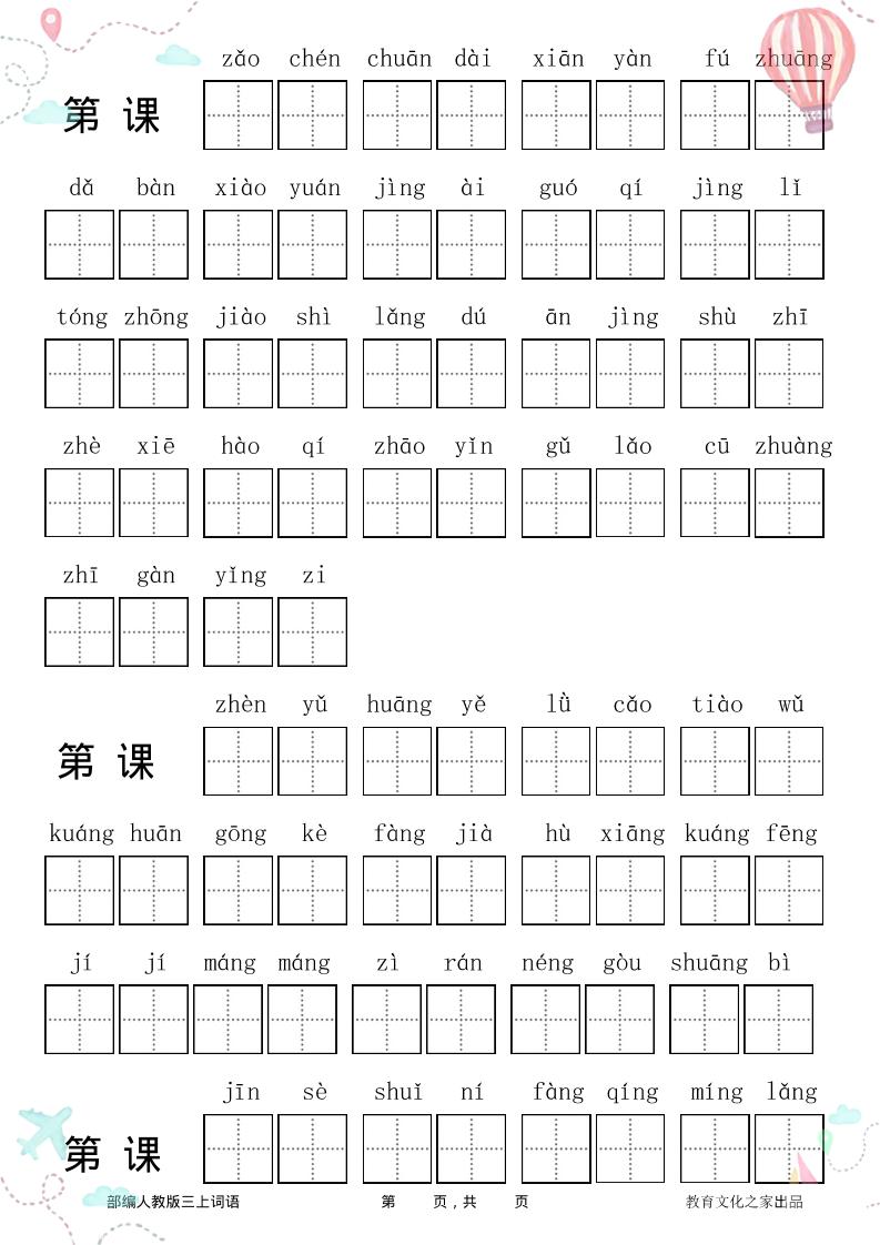 三年级语文上册全册看拼音写词语-皮皮网创