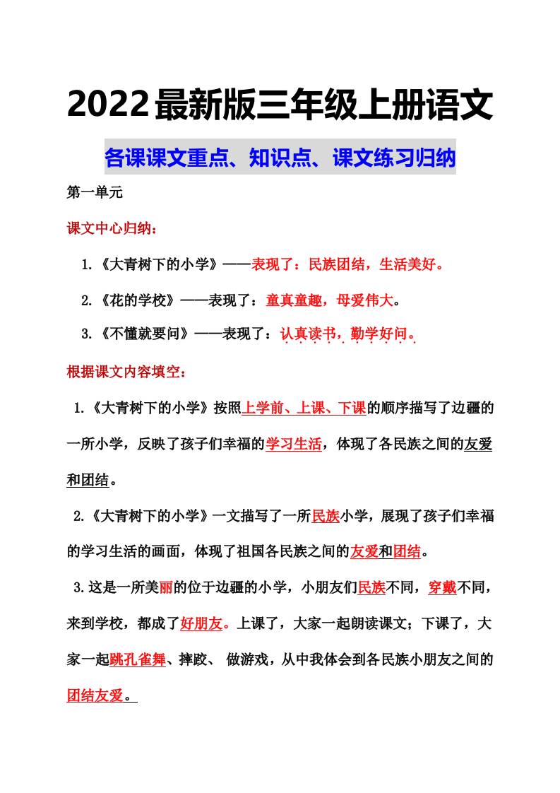 部编语文三年级上册课文重点知识点课文内容练习归纳1-皮皮网创