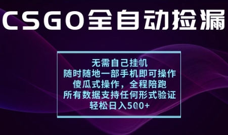 基于游戏交易平台的全自动捡漏项目，不用挂G不用玩游戏，一个手机即可操作，新手小白轻松月入1W+【揭秘】-皮皮网创