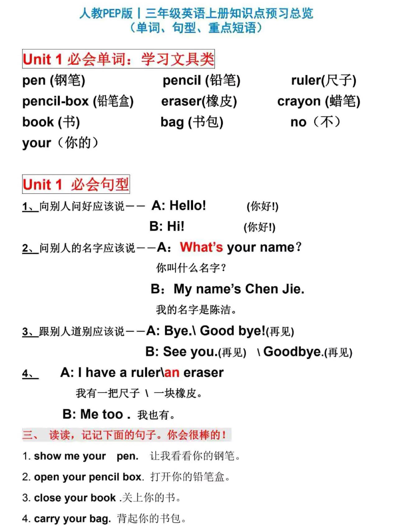 人教PEP版丨三年级英语上册知识点预习总览-皮皮网创