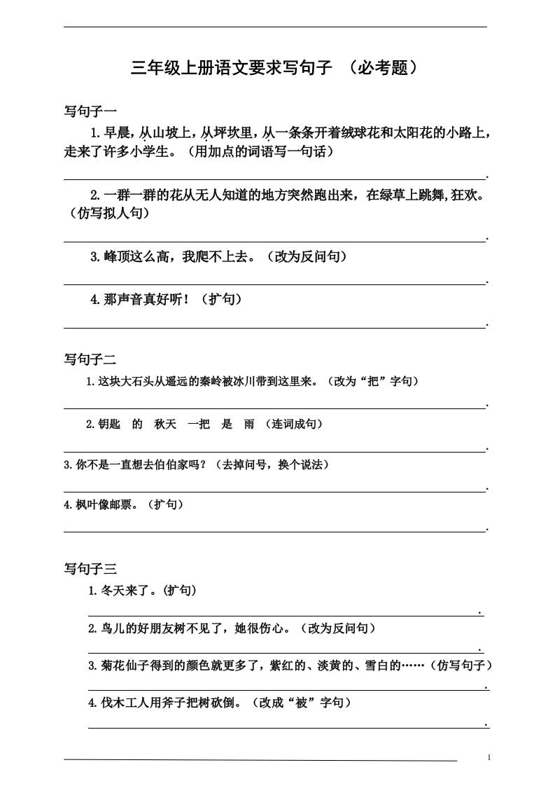 三上语文-要求写句子（必考题）-皮皮网创