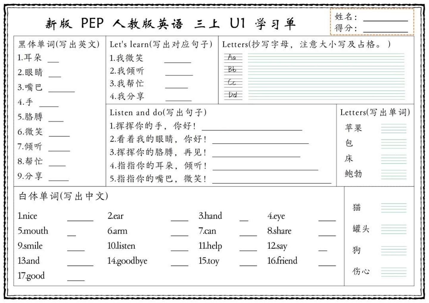 英语人教版三上学习单-皮皮网创
