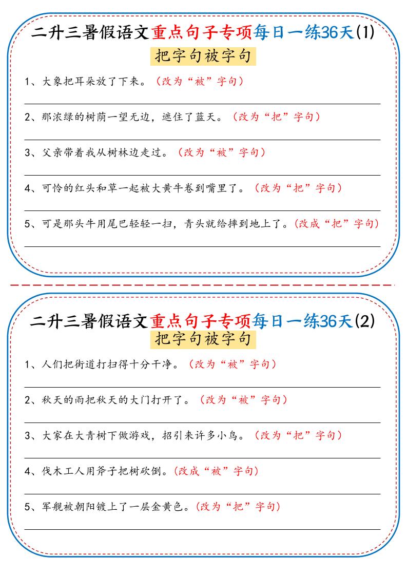 三上语文-语文重点句子专项每日一练36天（含答案36页）-皮皮网创