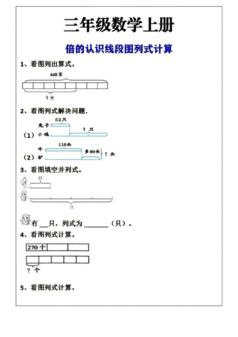 三年级上册数学倍的认识线段图列式计算空白版-皮皮网创