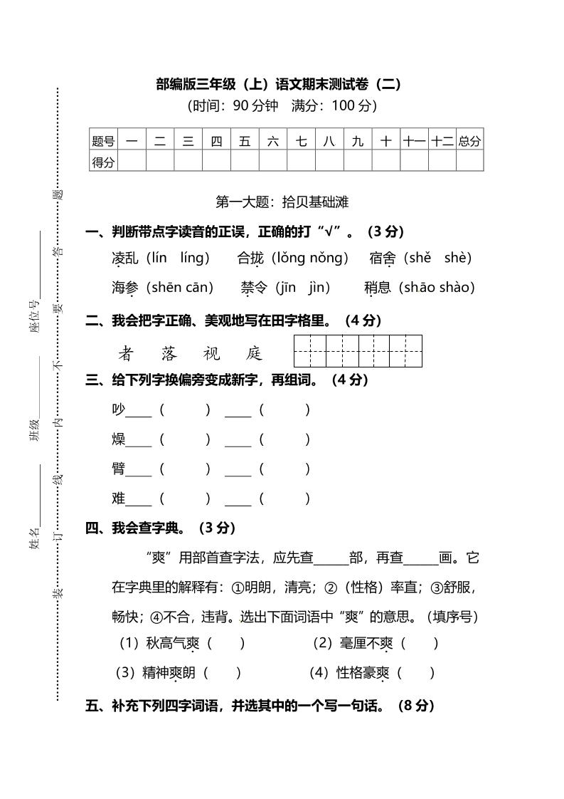 部编版三年级上语文期末测试卷（二）及答案-皮皮网创