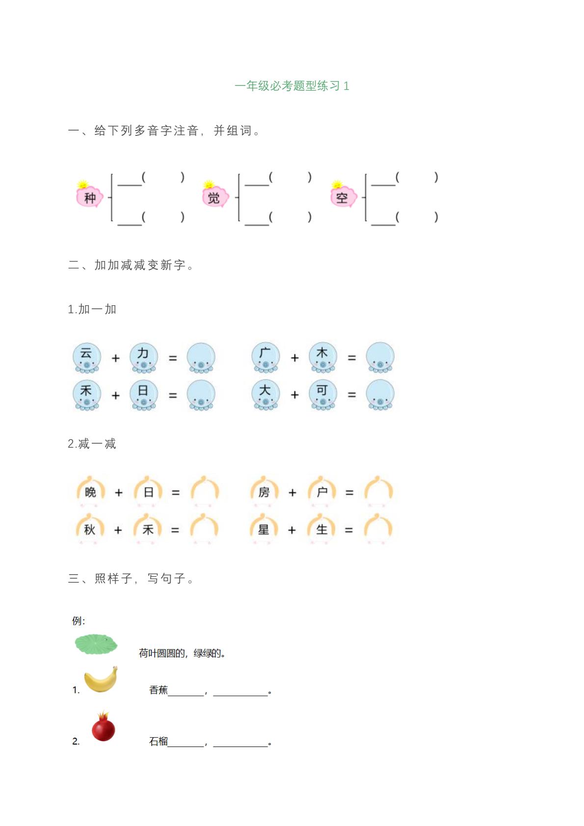 一年级上册语文必考题型练习含答案-皮皮网创